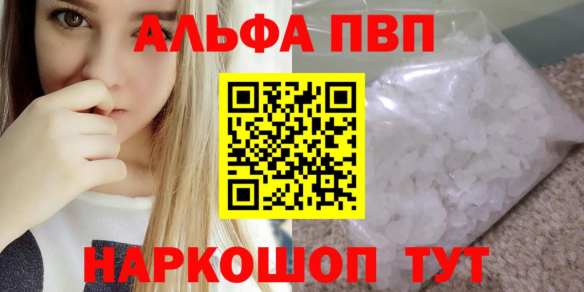 Alpha PVP Crystall Улан-Удэ