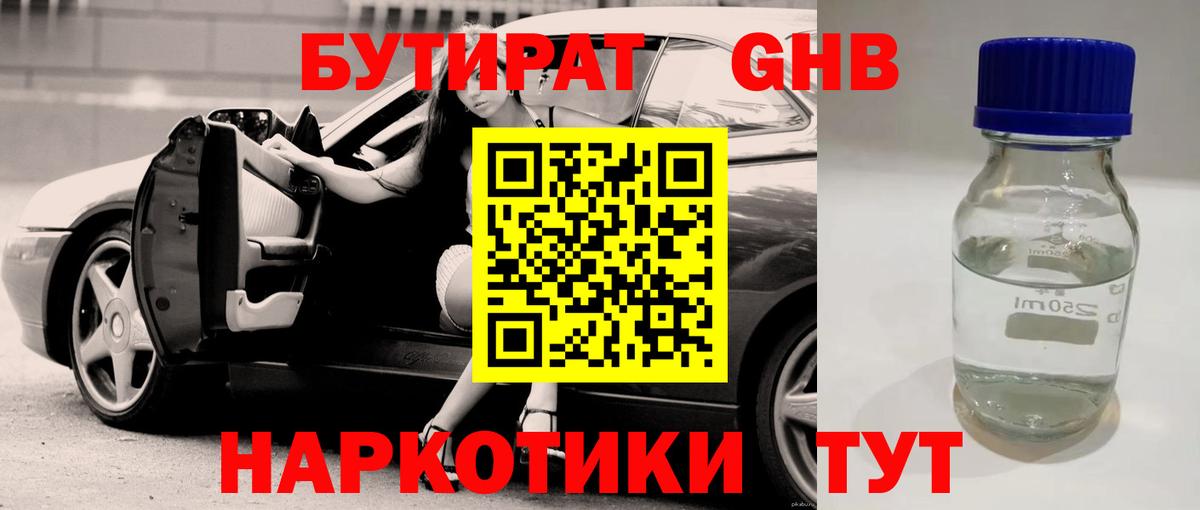 БУТИРАТ бутик Улан-Удэ