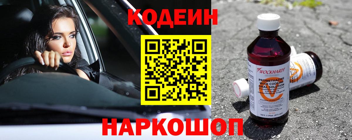 Улан-Удэ  Кодеиновый сироп Lean напиток Lean (лин)  Вход с VPN 