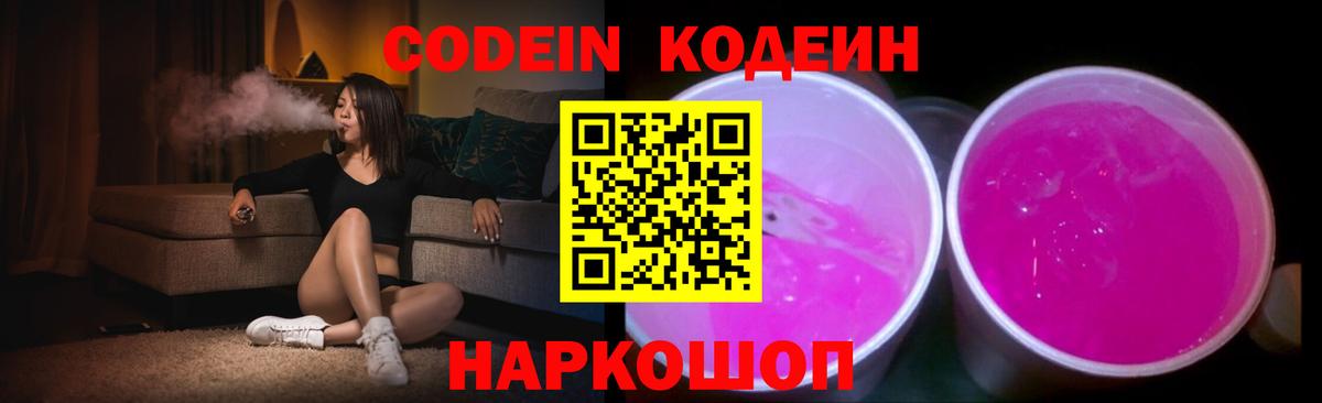 Codein Purple Drank Улан-Удэ