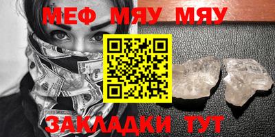 меф VHQ Нарткала