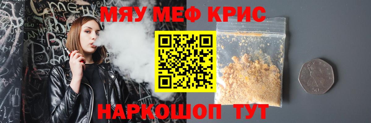 Мефедрон кристаллы Улан-Удэ