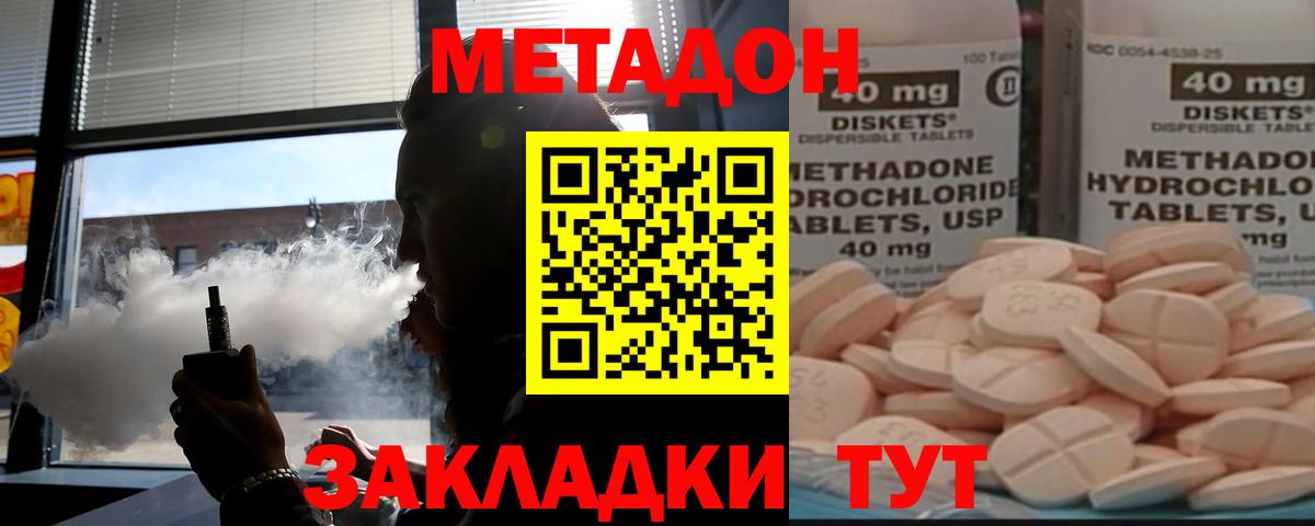 МЕТАДОН кристалл  МЕТАДОН мёд  Вход с VPN  Улан-Удэ 